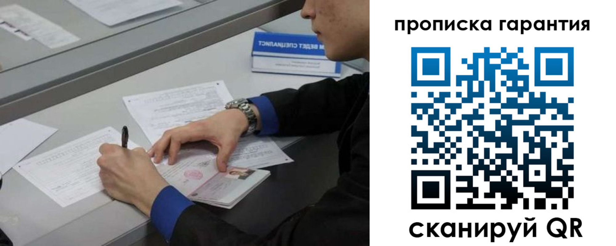прописка штамп в Братске