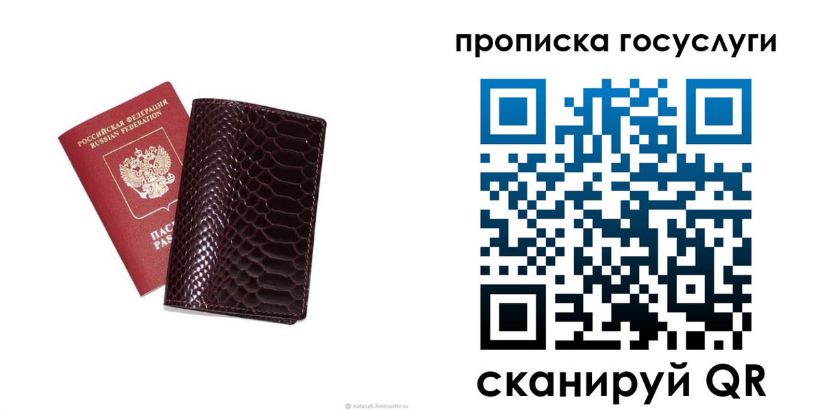 временная прописка в Братске