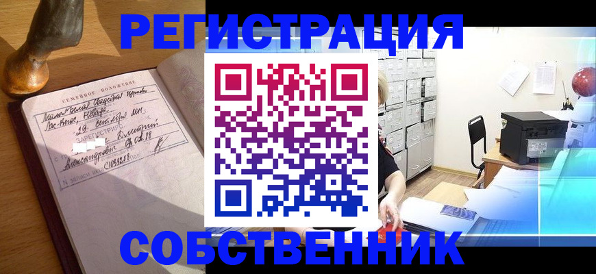 прописка для военкомата в Братске